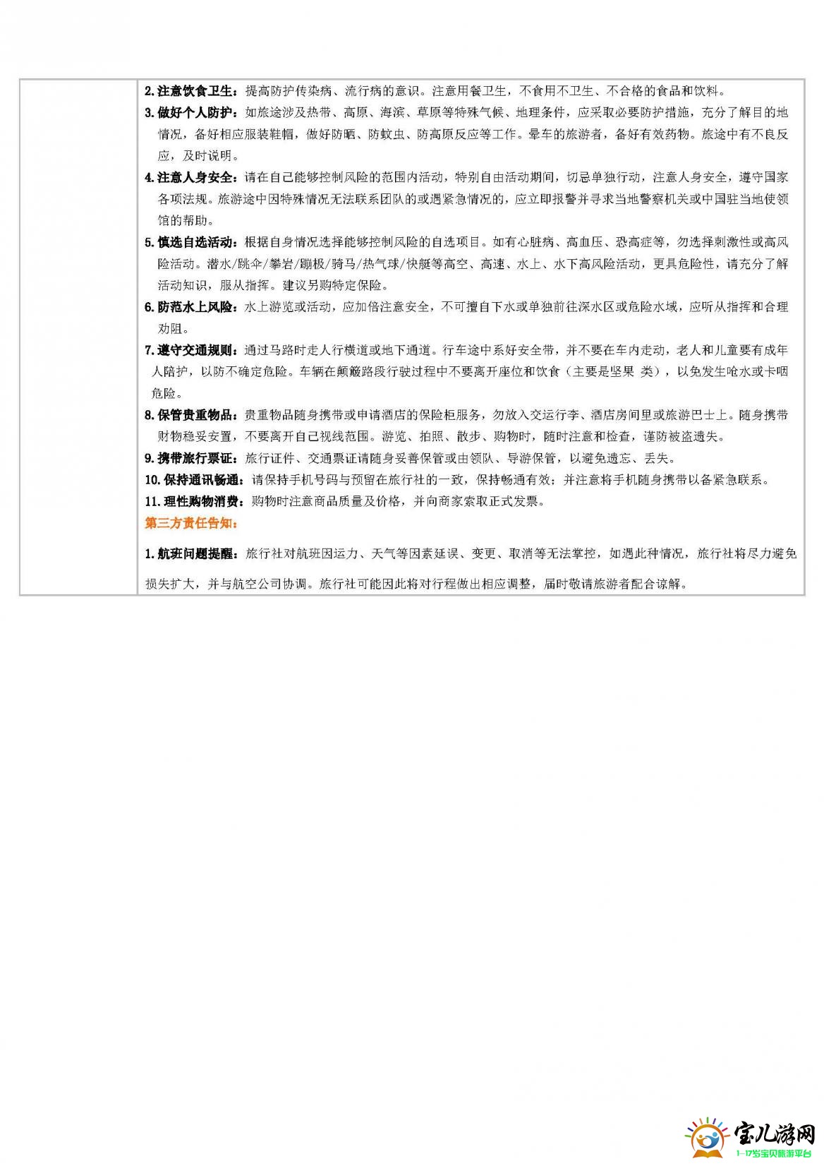 【地道5.24】昆大丽双飞六日游_页面_8